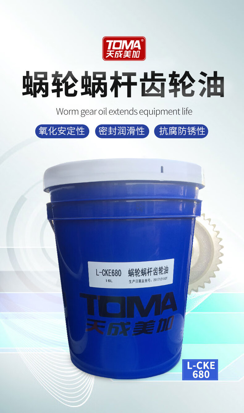 天成美加tomalcke680号蜗轮蜗杆齿轮油680减速机齿轮油润滑油电梯导轨