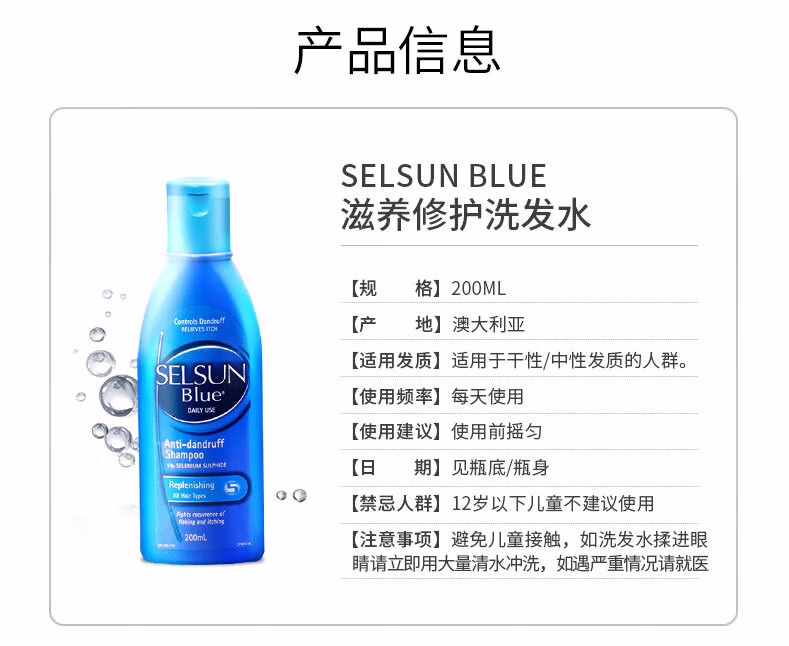 安享好物 安享B级洗发水-SelsunBlue 去屑洗发水  