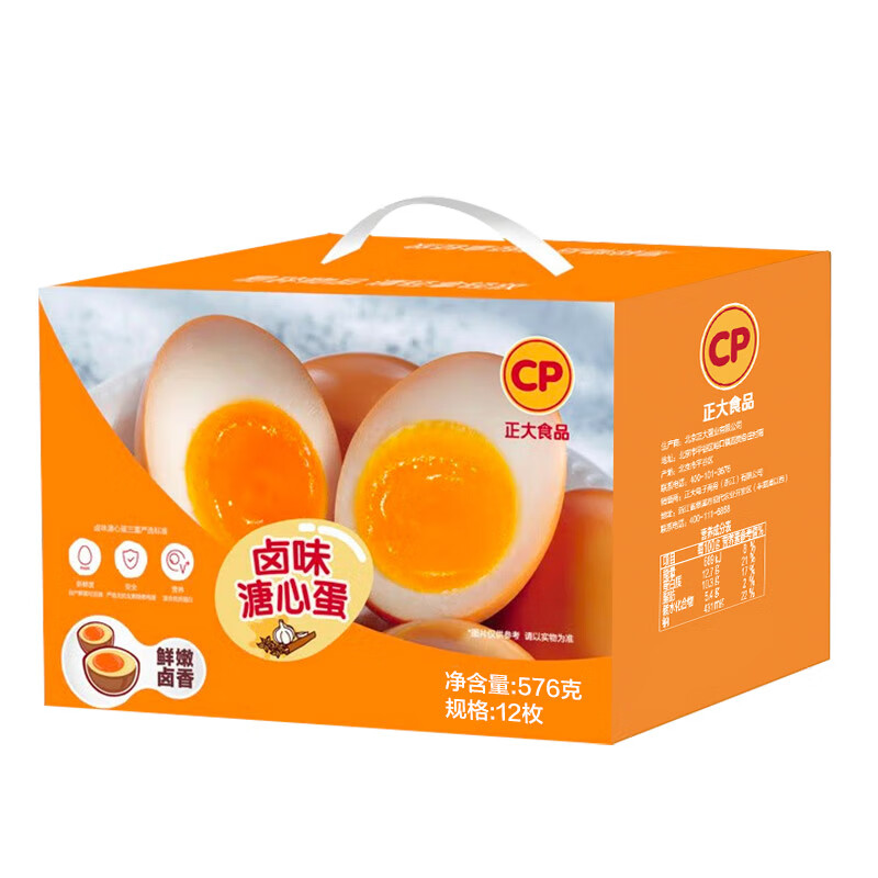 CP  正大 即食卤味溏心蛋 12枚独立包装1.152斤    早餐零食