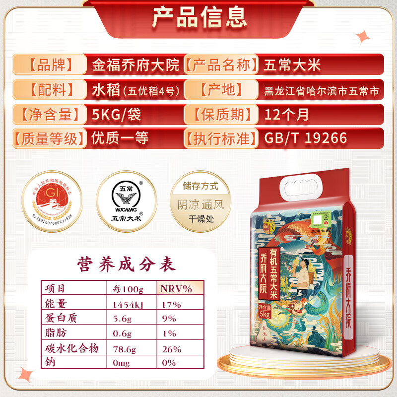 金福乔府大院 有机五常大米 10斤  龙凤系列  五优稻四号 当季新米