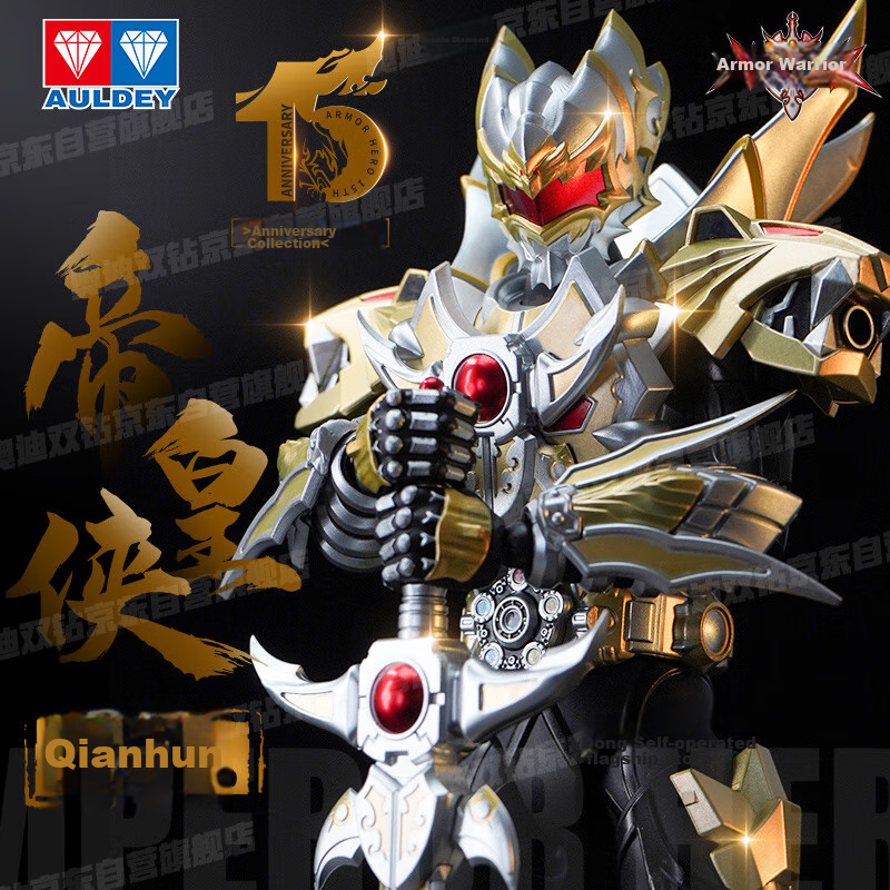 AULDEY Armor Hero Kaihu Dihuang Xia Movable Action Figure, 15th Anniversary Collector's Edition, Finished Product, 18cm, Children's Toy Gift