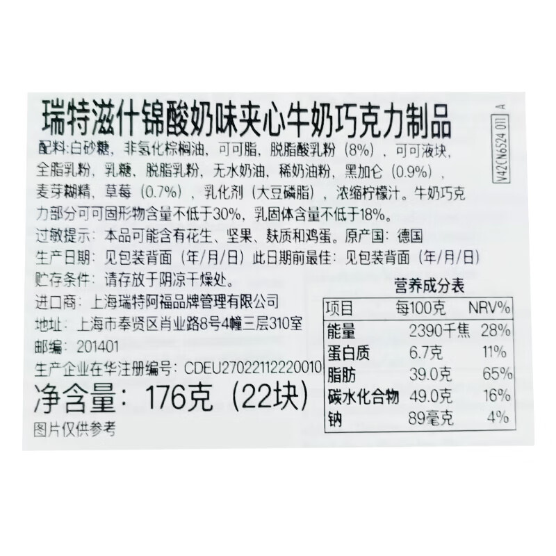 瑞特滋（RITTER SPORT）什锦酸奶味夹心牛奶巧克力 176g 休闲零食糖果节日礼物送男女友