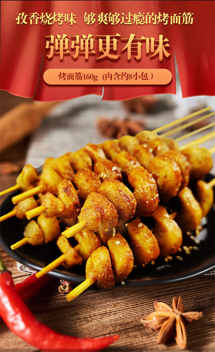 周黑鸭烤面筋麻辣零食川香孜然休闲网红辣条串休闲零食真空小包装160g