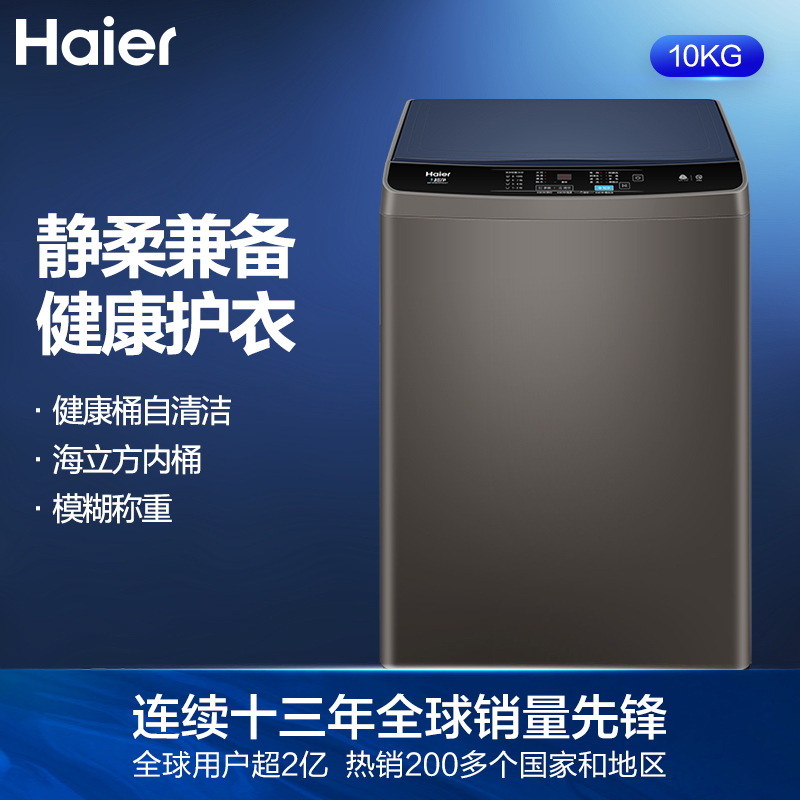 海尔（Haier) 波轮洗衣机全自动 10KG直驱变频 蝶型水流 仿生过滤器 健康桶自洁 租房神器EB100B20Mate1