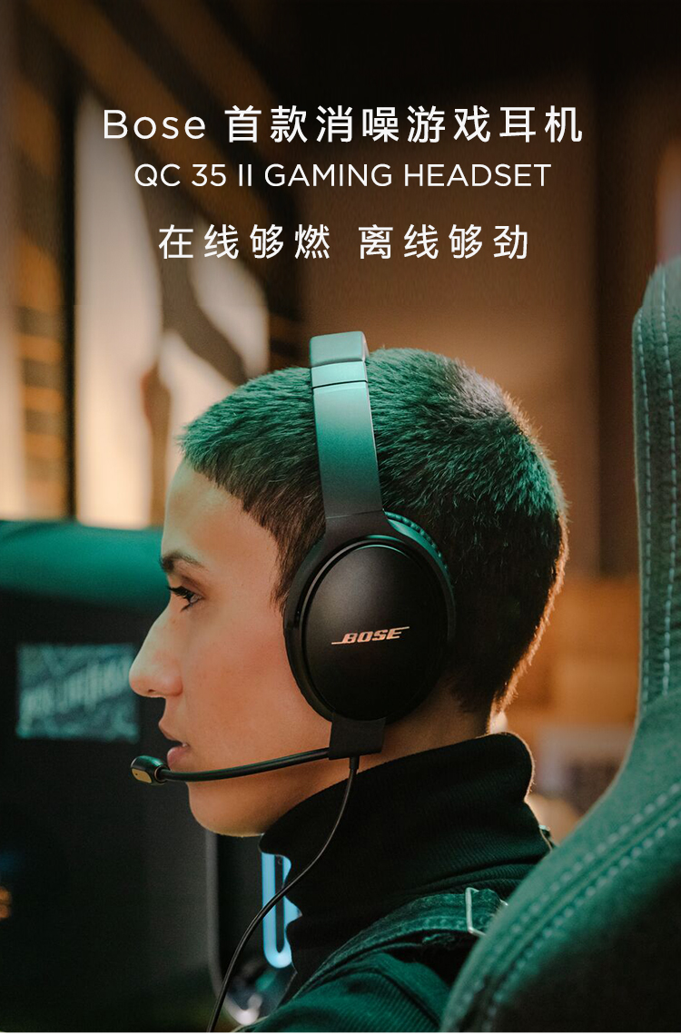bose首款降噪游戏耳机,结合主动和被动降噪技术,集聚30年耳机麦克风