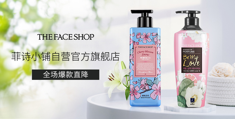 菲诗小铺沐浴 菲诗小铺 The Face Shop 浪漫邂逅香氛沐浴露500ml 优雅小苍兰香 温和洁肤留香更久 行情报价价格评测 京东