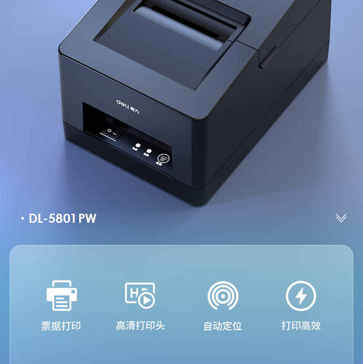 得力(deli)58mm无线蓝牙热敏小票打印机 餐饮超市零售美团饿了么外卖