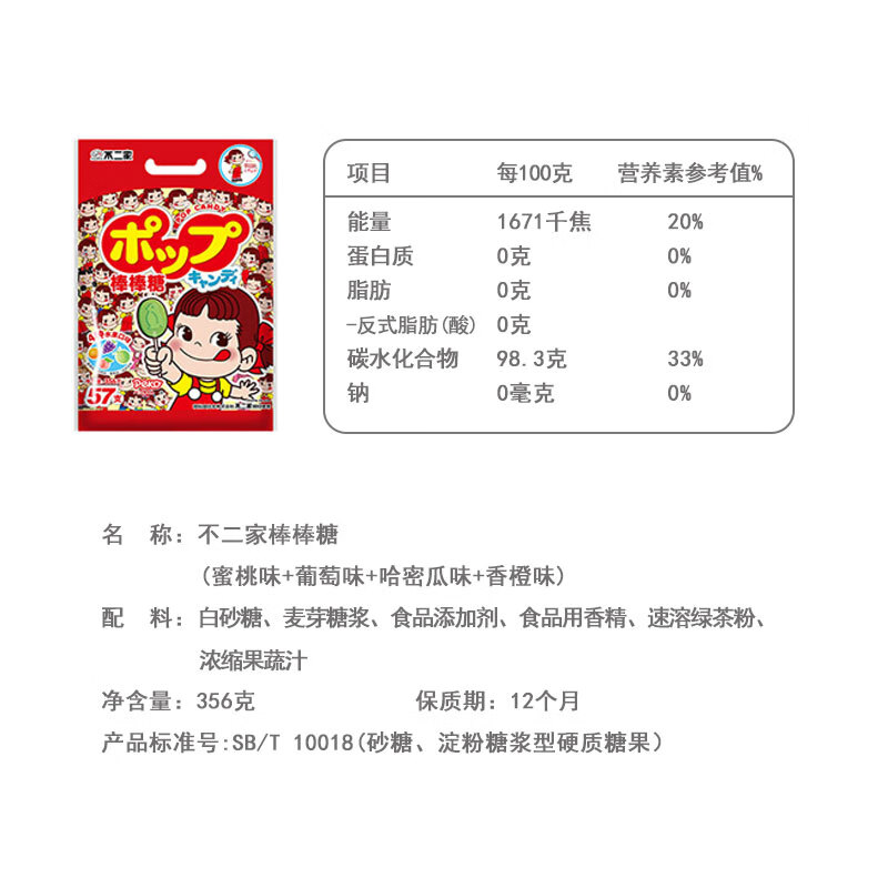 不二家 混合水果味棒棒糖 356g(57支) 儿童糖果 休闲零食 水果糖 喜糖