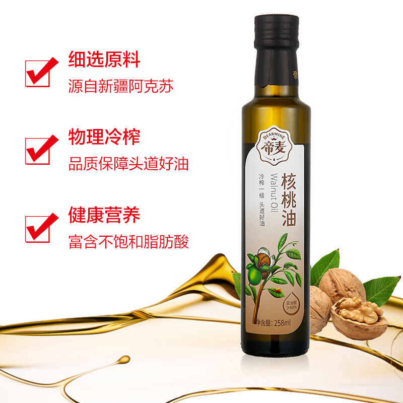 帝麦核桃油258ml 物理冷榨 适用于儿童宝宝孕妇食用油热门商品