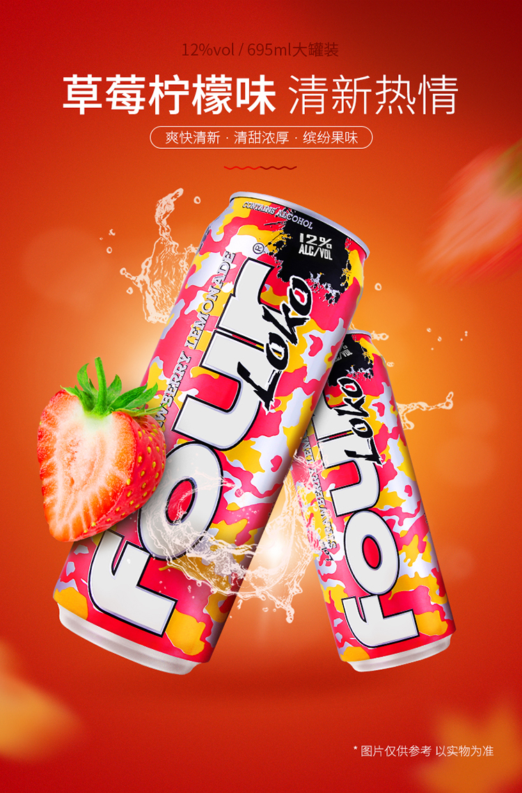 four loko四洛克预调鸡尾酒 洋酒 果酒 迷彩系列草莓柠檬味695ml一