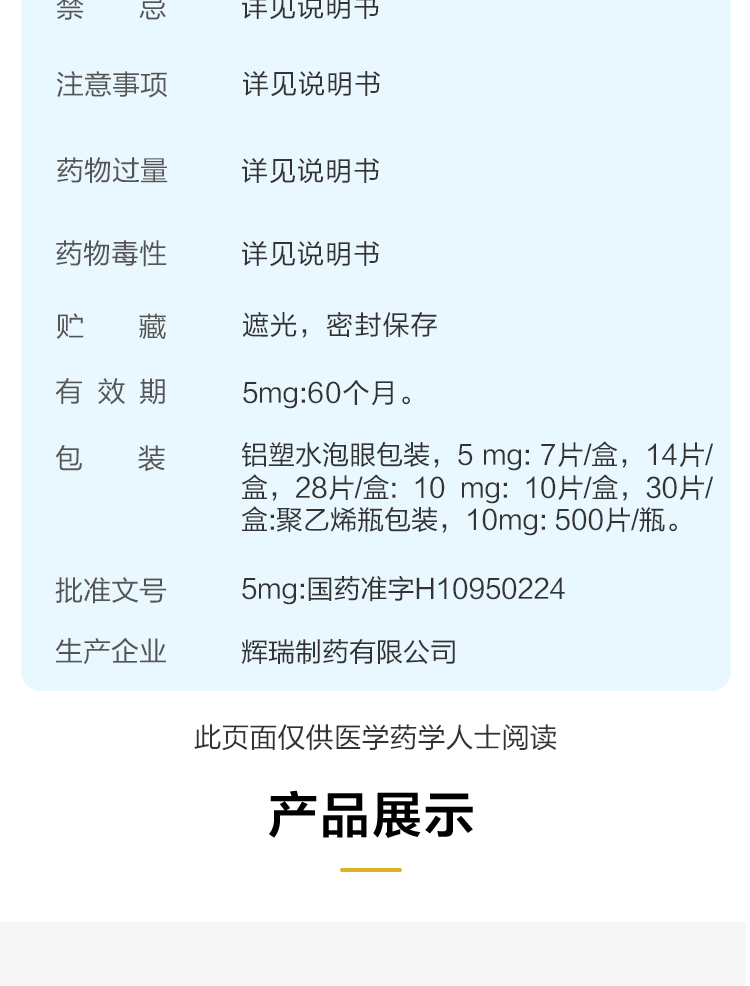 络活喜 苯磺酸氨氯地平片 5mg*28片/盒 rx 4盒装【图片 价格 品牌