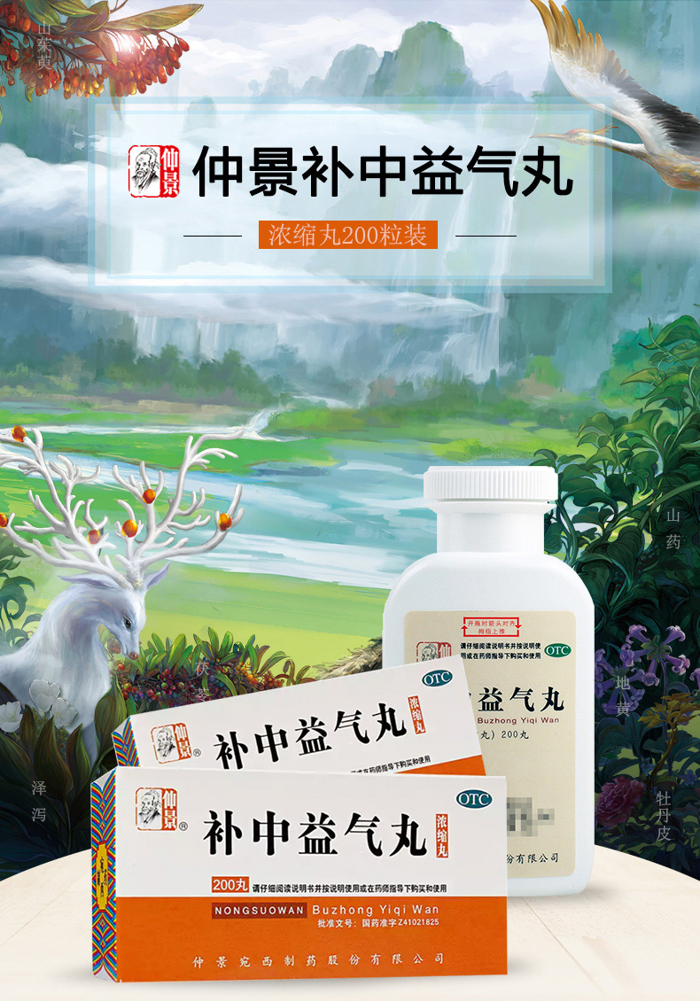仲景 补中益气丸(浓缩丸)200丸 体倦乏力 内脏下垂 中气不足 五盒装