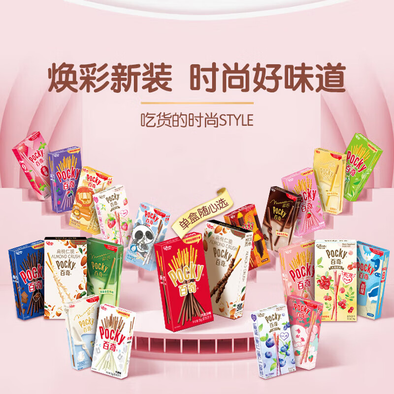 格力高(glico)【刘宪华推荐】百奇系列 百奇草莓味55g*1盒 饼干休闲零食