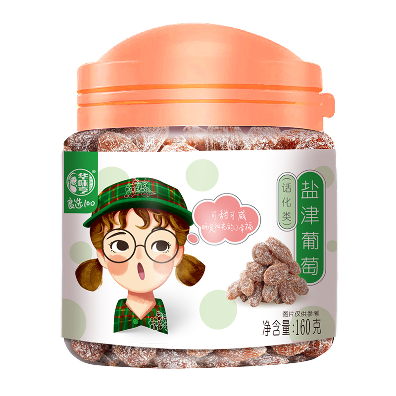 华味亨  盐津葡萄160g/罐蜜饯果干小吃果脯果干葡萄干健康零食