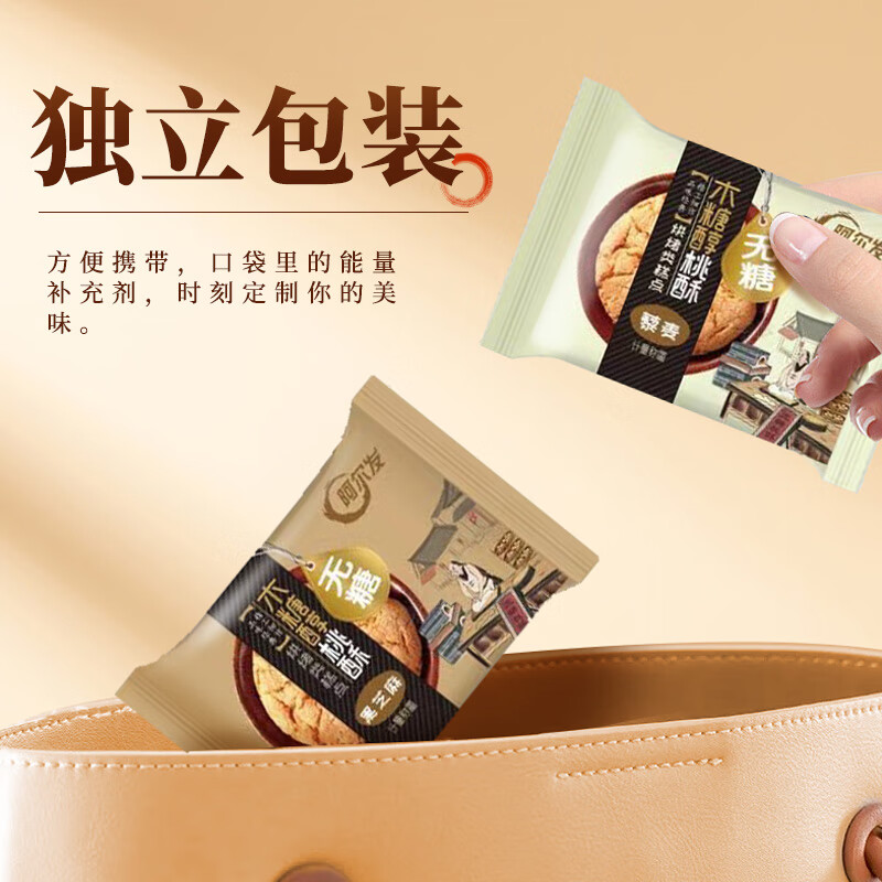 阿尔发 无糖藜麦味桃酥食品 木糖醇点心糕点休闲零食 老年人食品420g
