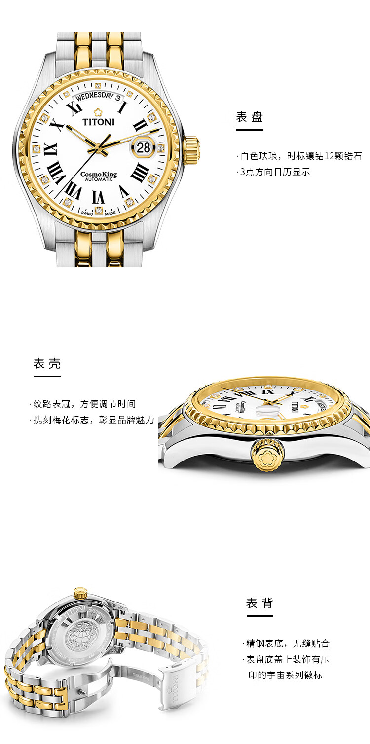 54350-瑞士梅花表(Titoni)手表 宇宙系列 机械间金钢带男士腕表 40mm ETA2834-2全自动机芯 797-SY-DB-019-详情图