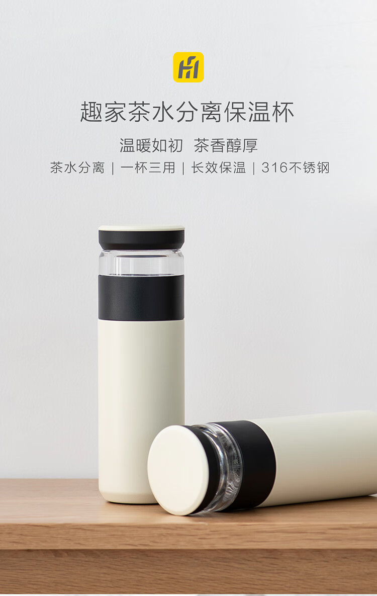 小米有品 茶水分离 316不锈钢保温杯 500ml 图1