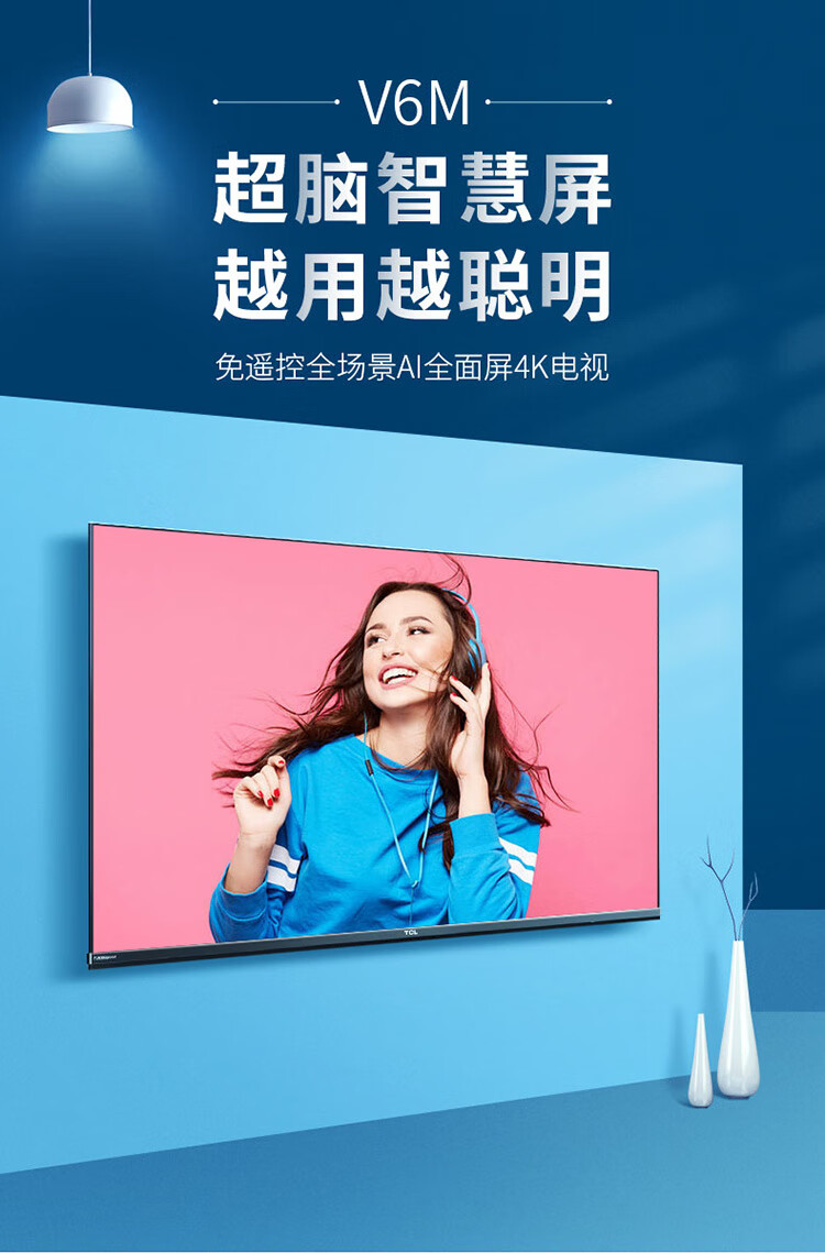 tcl 55v6m智慧屏 语音声控ai超薄全面屏4k超高清人工智能液晶家电视机