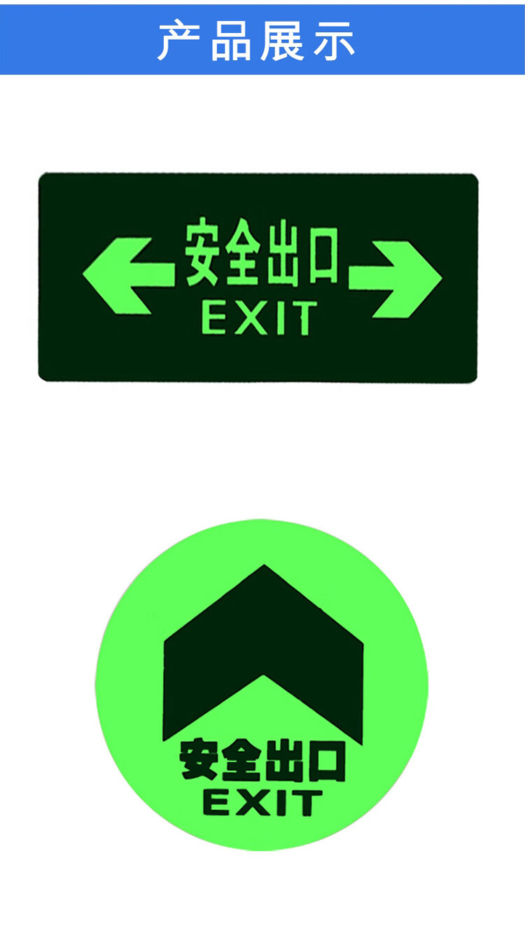 适用于安全出口地贴 安全出口指示牌自发光标识 紧急疏散逃生提示标志