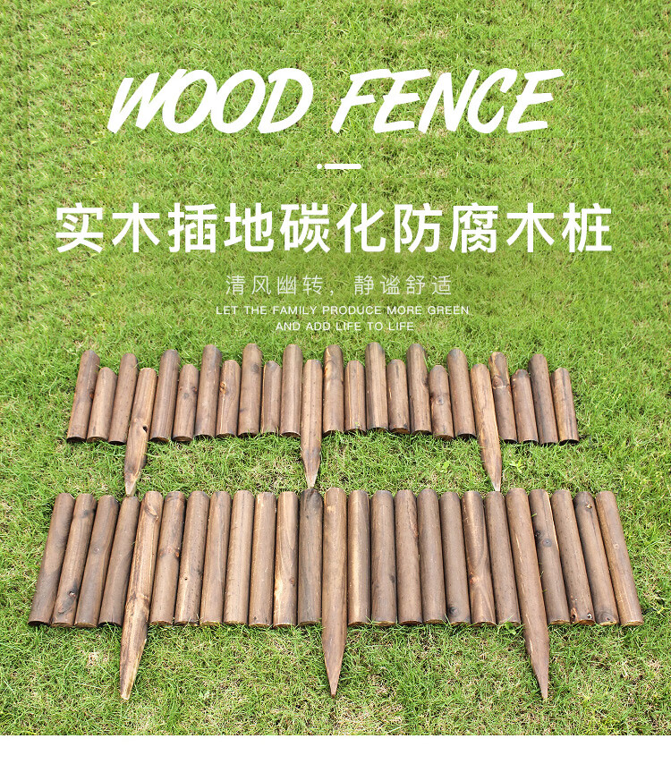 恰好时光 碳化防腐木栅栏插地围栏户外庭院实木栅栏花坛装饰花园木制护栏篱笆 (有脚)高低款15/20*长120-融创集采商城