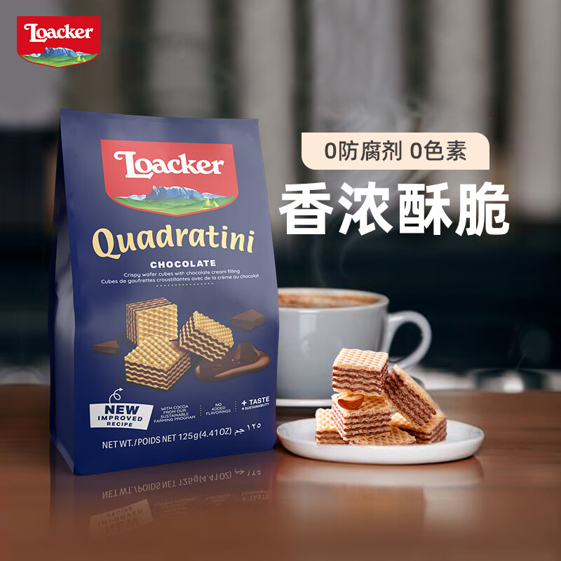 莱家loacker巧克力味威化饼干125g进口宿舍追剧膨化零食超市