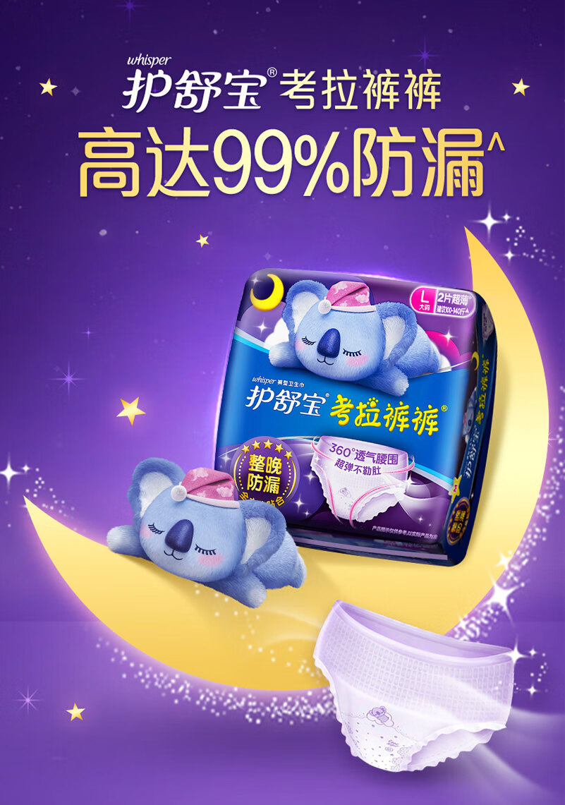 护舒宝whisper超长夜用考拉裤裤女学生安心裤安睡裤型卫生巾l码6片装