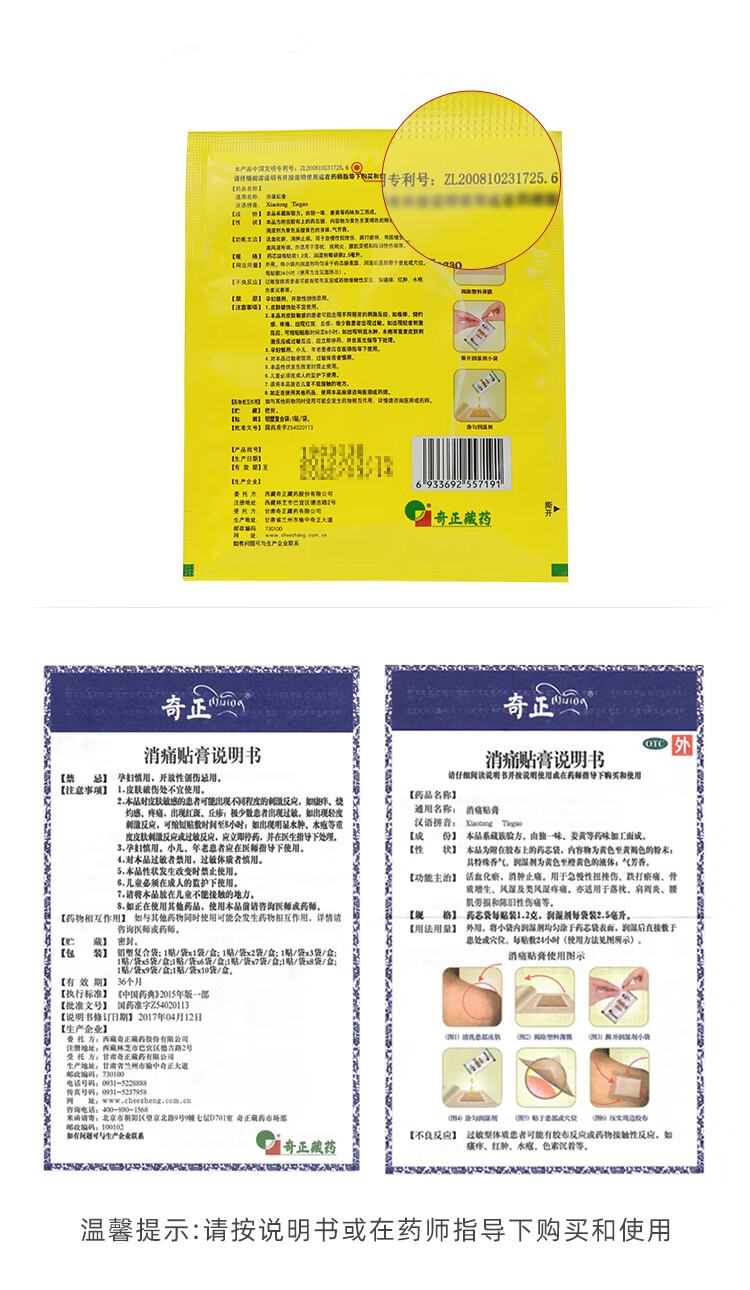 奇正 消痛贴膏 5贴/盒 活血化瘀 消肿止痛 1盒装