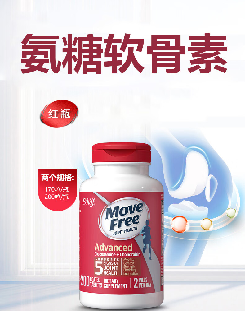 关节宝 骨维力 中老年日常养 美国进口 维骨力红瓶(氨糖 软骨素 钙)