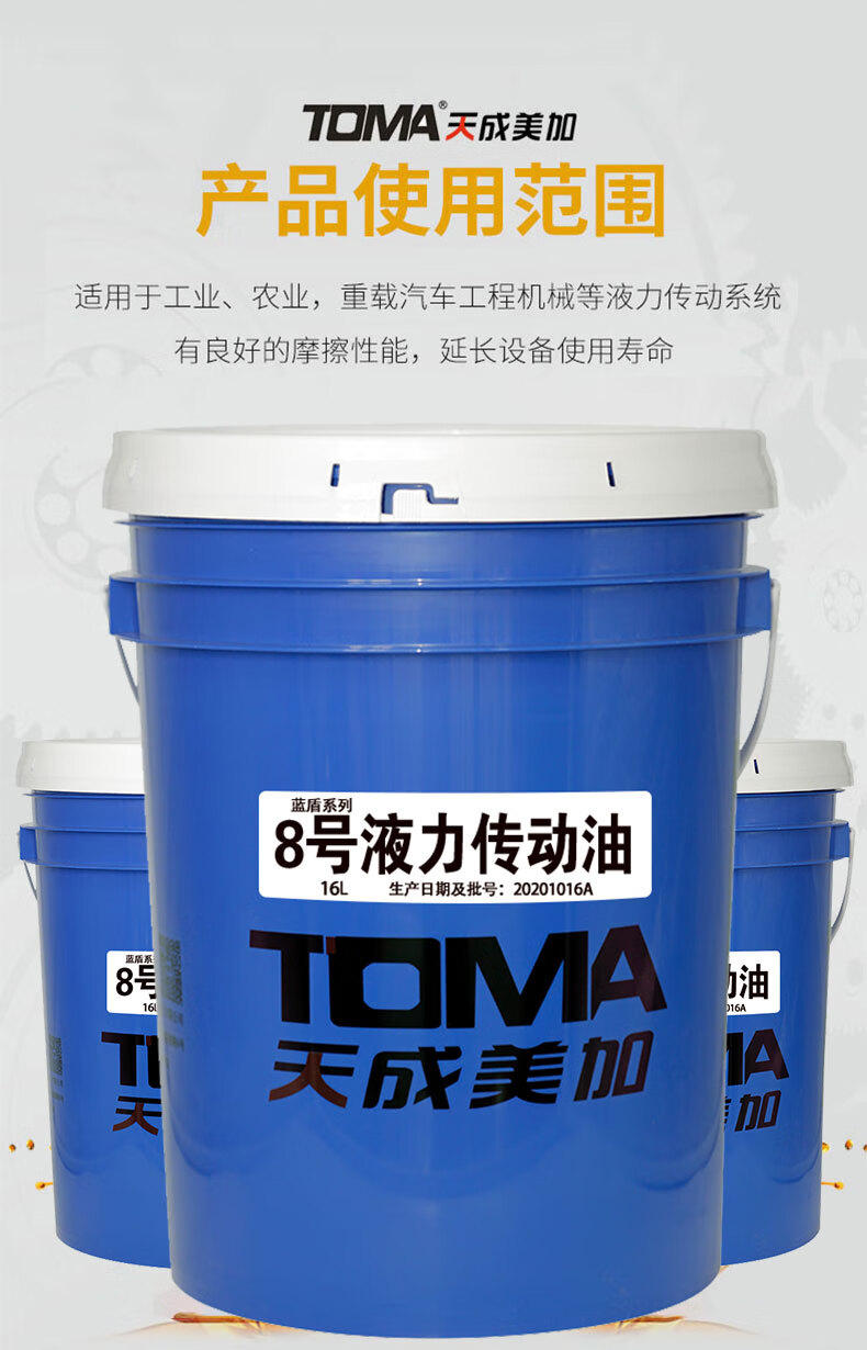 天成美加 toma 蓝盾系列8号液力传动油 16l/桶