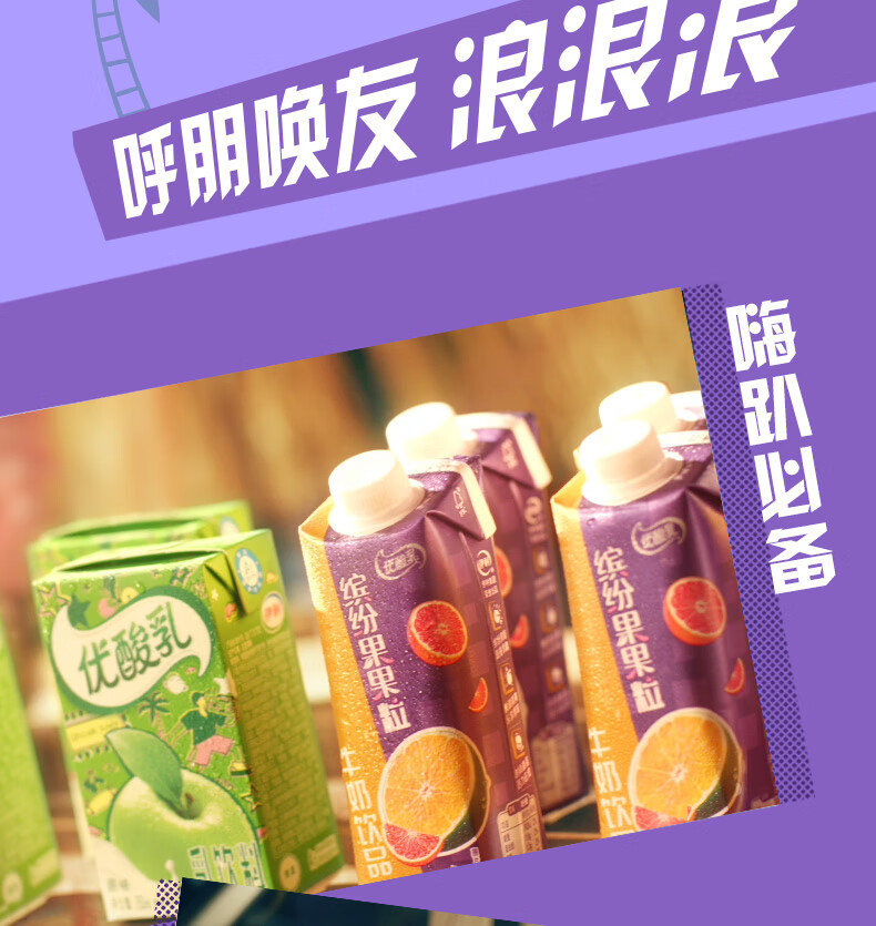 伊利优酸乳乳饮料蓝莓味250g 24盒 箱 礼盒装 牛奶饮品嗨趴必备聚会乐享周冬雨同款 商品详情 伊利优酸乳乳饮料蓝莓味250g 24盒 箱 礼盒装 牛奶饮品嗨趴必备聚会乐享周冬雨同款 商品详情