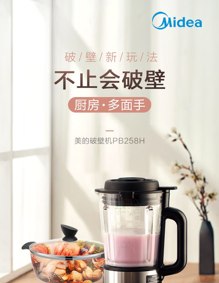 25日0点 美的 多功能破壁料理机 1200W蒸煮 超薄静音机身 图1