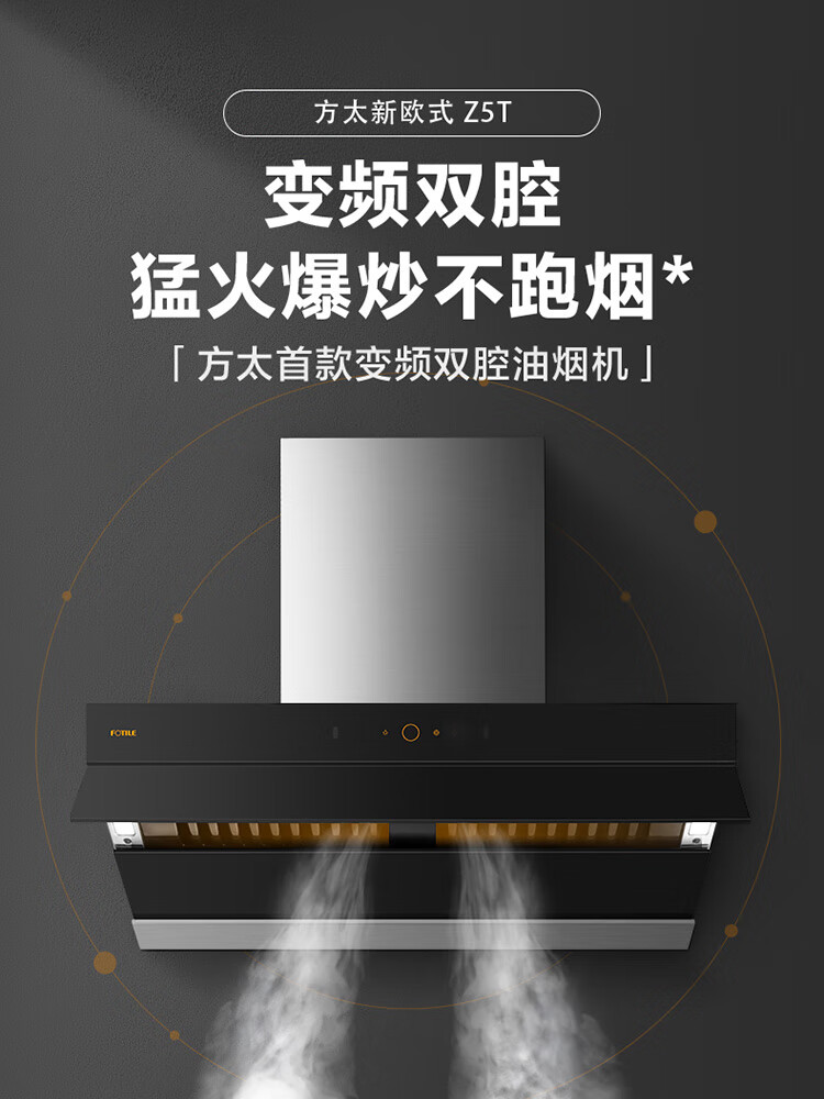 方太双腔油烟机258-Z5T油烟机价格多少钱？