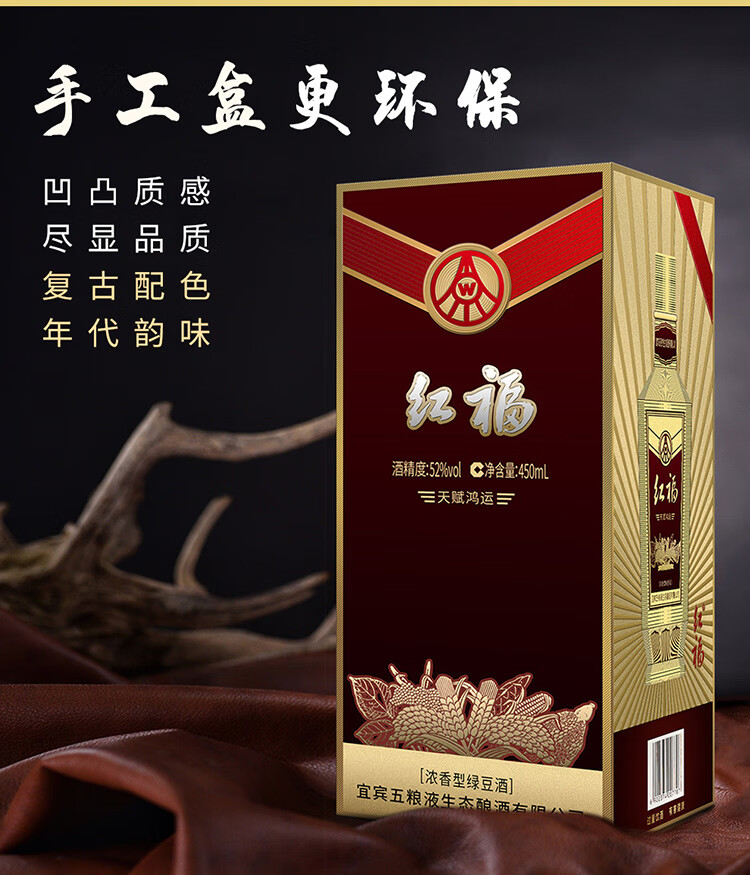 五粮液生态酿酒红福天赋鸿运浓香型52度450ml6瓶整箱装