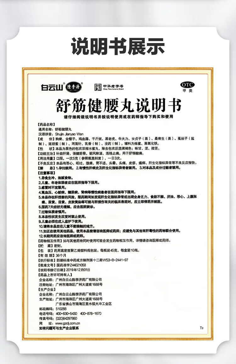 陈李济 舒筋健腰丸 45g*10瓶*3盒 补益肝肾 强健筋骨 驱风除湿 活络