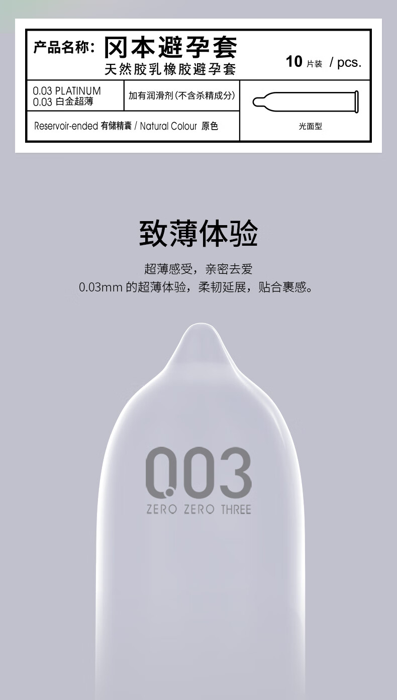 20点抢 冈本 避孕套003白金10片装 超薄安全套 图2