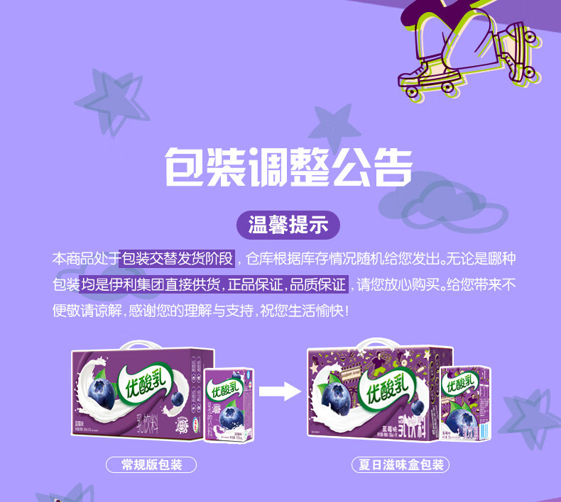 伊利优酸乳乳饮料蓝莓味250g 24盒 箱 礼盒装 牛奶饮品嗨趴必备聚会乐享周冬雨同款 商品详情 伊利优酸乳乳饮料蓝莓味250g 24盒 箱 礼盒装 牛奶饮品嗨趴必备聚会乐享周冬雨同款 商品详情