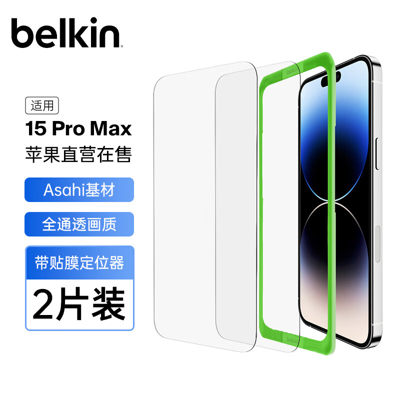 Защитное стекло BELKIN для iPhone 15 Pro Max, 2 шт., OVA146zz