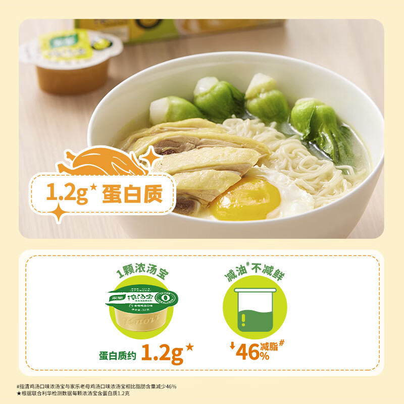 家乐浓汤宝系列 清鸡靓汤口味4颗装120g 【0防腐剂甜味剂】煲汤家用