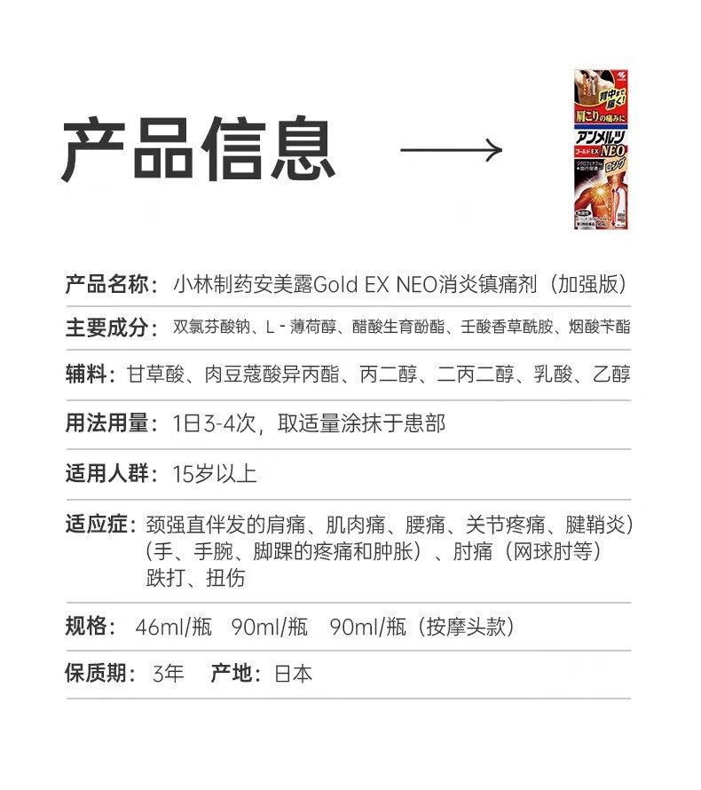 【日本直邮】小林制药KOBAYASHI  安美露三种成分混合NEO加强版 90ml