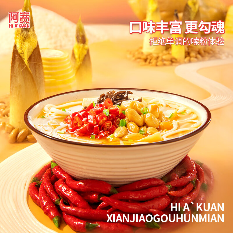 阿宽 方便面粉丝四川勾魂米线方便砂锅米粉速食泡面310g*3袋 非油炸
