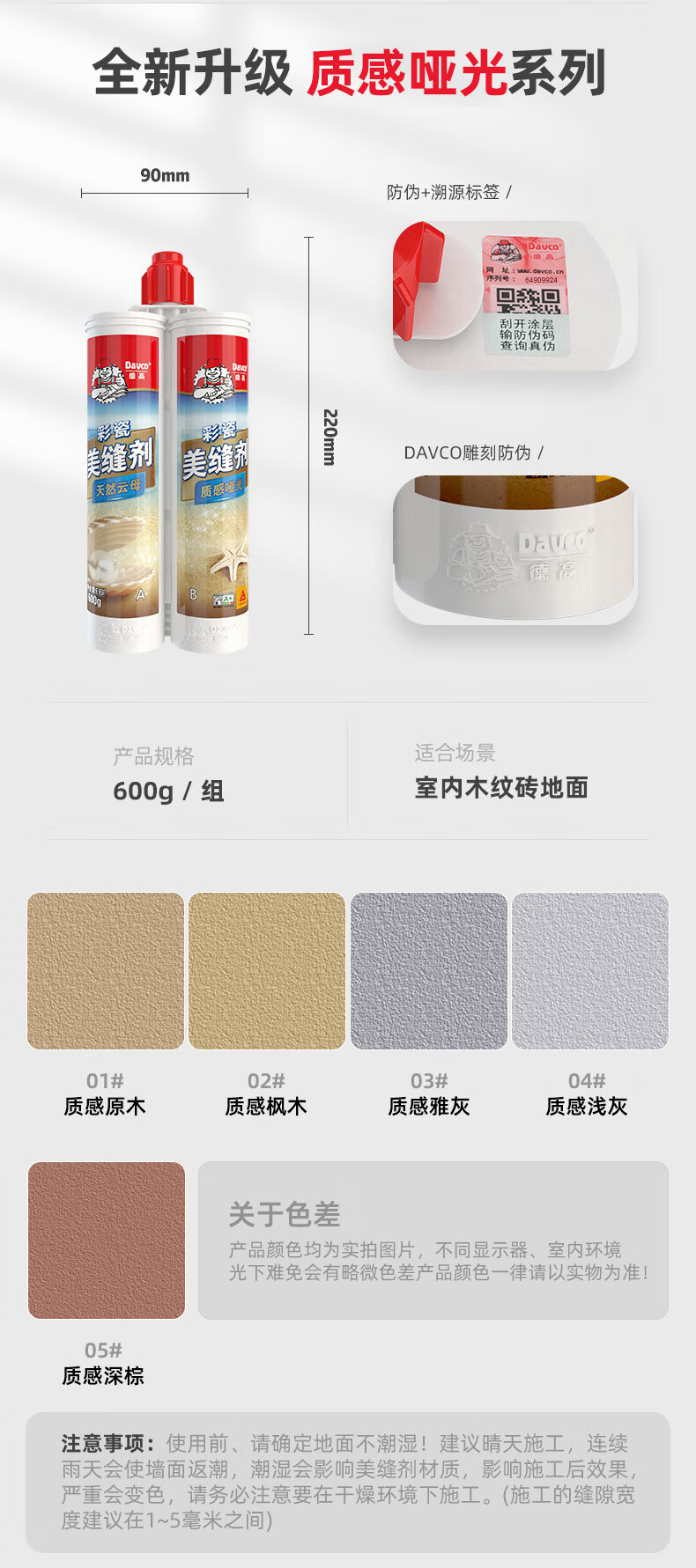 德高(davco)双组份彩瓷美缝剂瓷砖地砖通用勾缝剂防水防霉十大美缝
