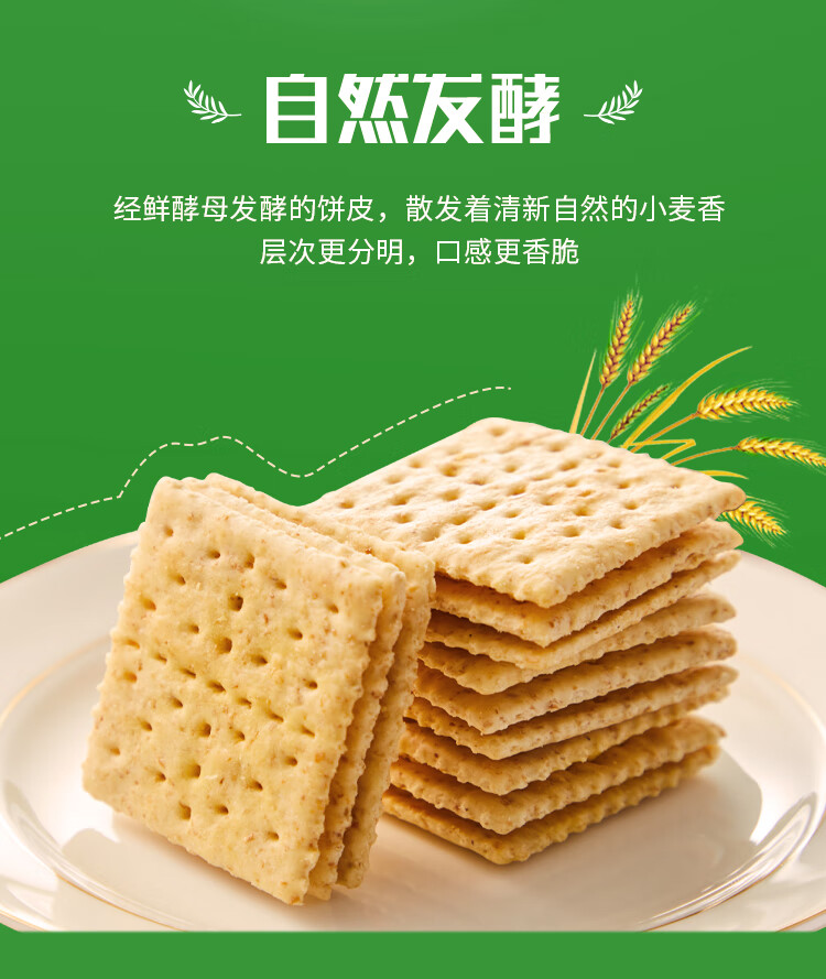 康师傅32胚芽苏打夹心饼干休闲零食醇香奶油味375g