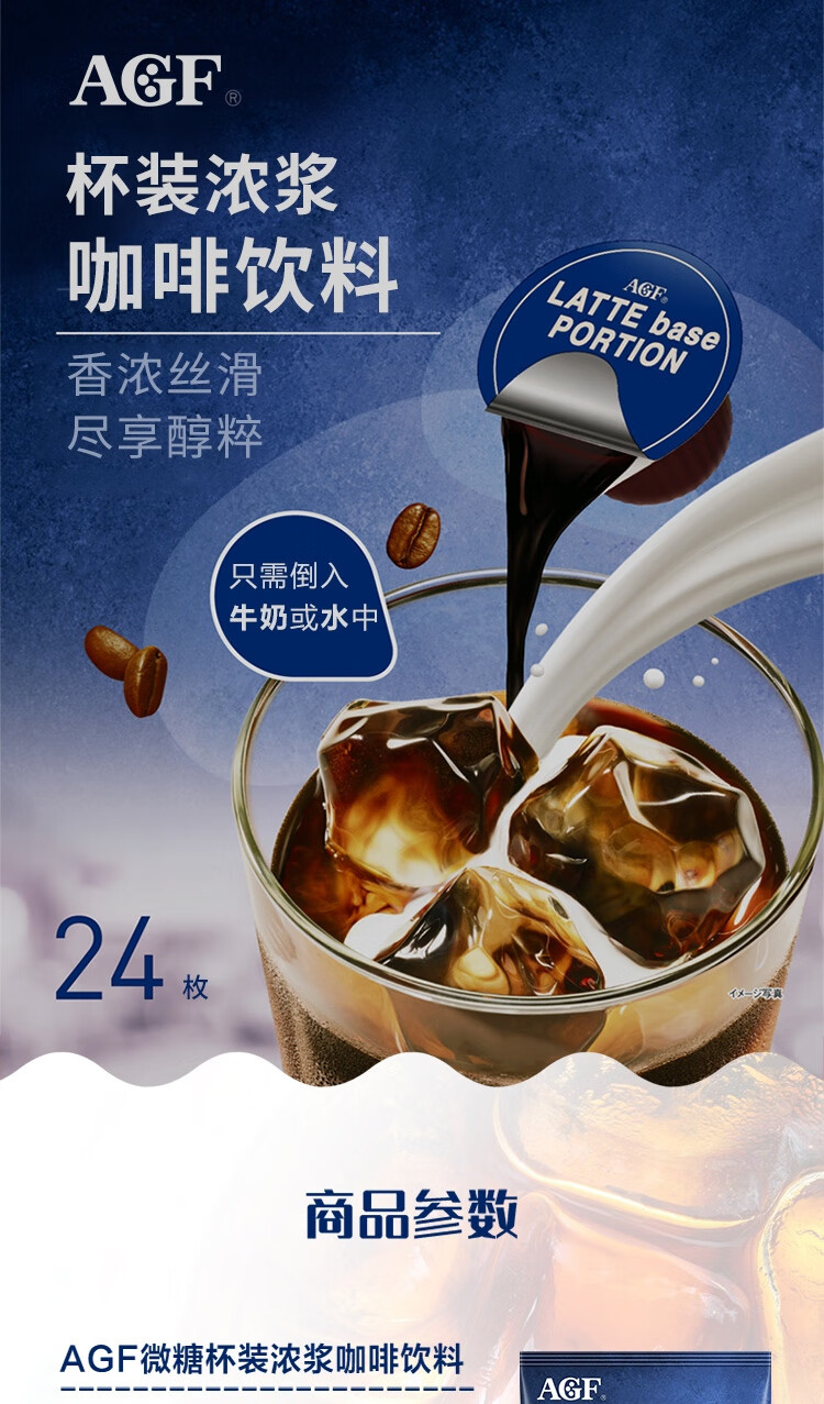 agf agf blendy/布兰迪 胶囊咖啡浓缩液 微糖 18g*24粒 日本原装进口