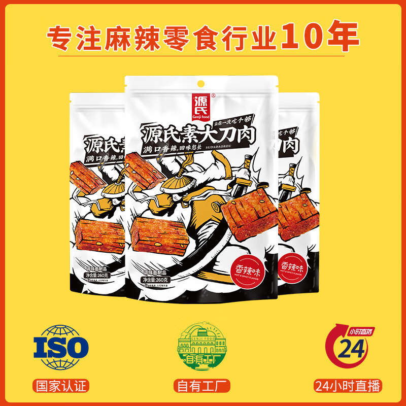 源氏 大刀肉辣条260g*2袋(520g) 娱乐休闲零食大礼包