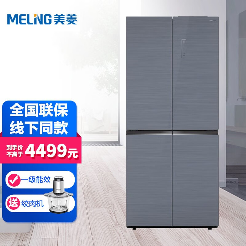 美菱(MELING) 420升变频十字对开门冰箱 一级能效风冷无霜家用双变频钢化玻璃门体 星辰灰 BCD-420WP9B #62