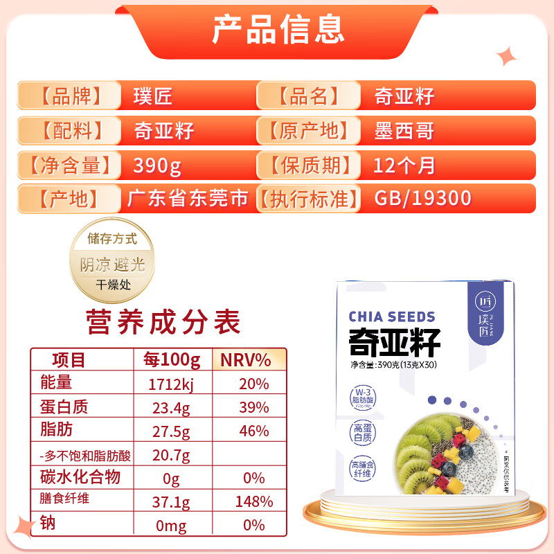 璞匠 墨西哥奇亚籽 独立条装13g*30条390g代餐饱腹即食冲饮冲泡