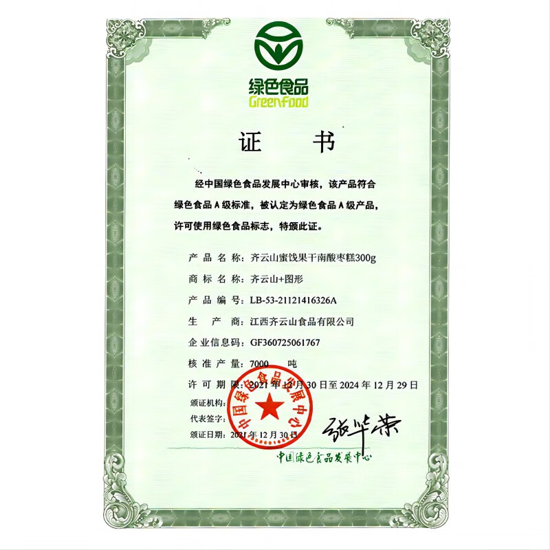 齐云山 低糖南酸枣糕239g 果干蜜饯健康儿童孕妇休闲开味零食