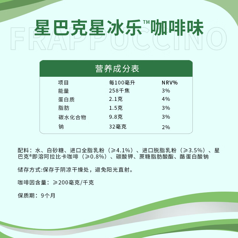 星巴克（Starbucks）星冰乐 即饮咖啡 咖啡味 281ml*6瓶装 咖啡饮料(新老包装随机发)