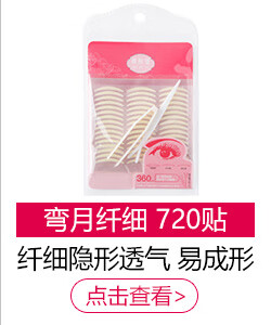 隐形双眼皮贴