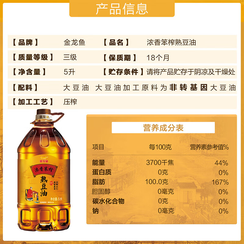 金龙鱼 食用油 非转基因 压榨 东北风味 浓香笨榨熟豆油 5L